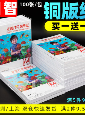 铜版纸a4打印双面A3白卡名片印刷16K彩色喷墨打印高光相纸300g照