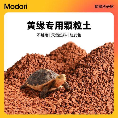 黄缘乌龟专用红土垫材安缘闭壳龟饲养缸造景保湿红泥土养殖箱用品