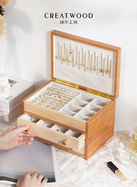 【知己首饰盒】创木工房实木饰品收纳盒高端精致戒指项链复古婚嫁