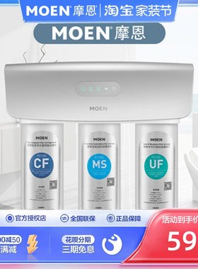 摩恩碧泉反渗透净水器家用R41130滤芯FC160 140 120 150 180 112