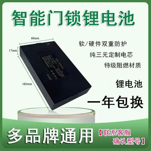 全自动指纹锁智能门锁专用锂电池电子密码锁可充电通用大容量