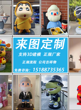 大型玻璃纤维卡通雕塑定制吉祥物人物IP公仔户外商场美陈落地摆件
