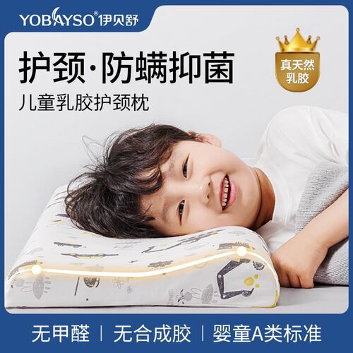 儿童乳胶枕头1-3-10岁以上天然橡胶枕芯加大抑菌防螨宝宝专用加长