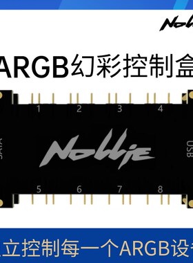 Nollie 5v3针ARGB 8口灯光控制器