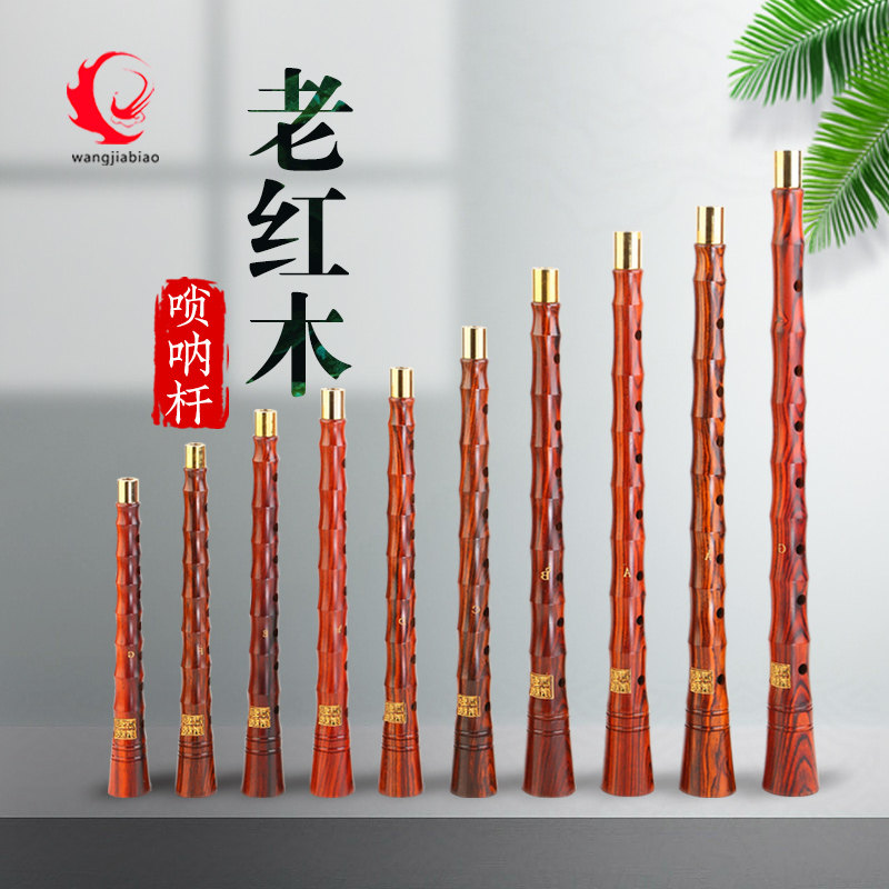 王家彪唢呐杆子d调专业老红木喇叭杆子各调黑檀木整套唢呐杆配件