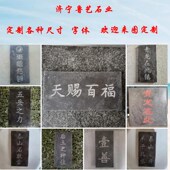 青石板刻字石碑石头仿古浮雕线雕石雕泰山石敢当镇宅各种石头定制