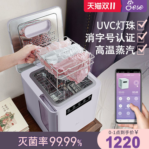 Jese智能App紫外线内裤消毒机家用小型衣物内衣烘干蒸汽杀菌301E