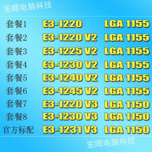 至强 E3-1220L 1225 1230 1231 1240 1245 V2 V3 1155 1150  CPU
