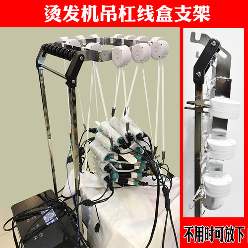 方管烫发机支架吊杠子架拉线盒支架烫发机挂钩数码烫发机器吊臂