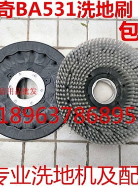 力奇BA531洗地机刷盘 BA530洗地刷力奇CA531洗地刷20寸洗地刷配件