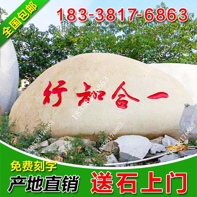 花岗岩草坪校训捐赠校园文化石公司公园单位广场刻字天然景观石头