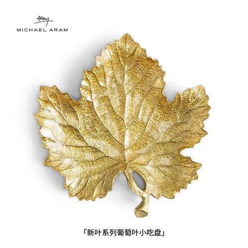 Michael Aram葡萄叶小食盘手工不锈钢送礼小吃果盘家用零食碟子