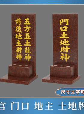 天官赐福大理石材贴神位牌门口土地公财神铺首厂首地主爷供奉摆件