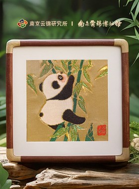 南京云锦研究所博物馆熊猫桌面摆件非遗工艺品中国特色礼物送老外