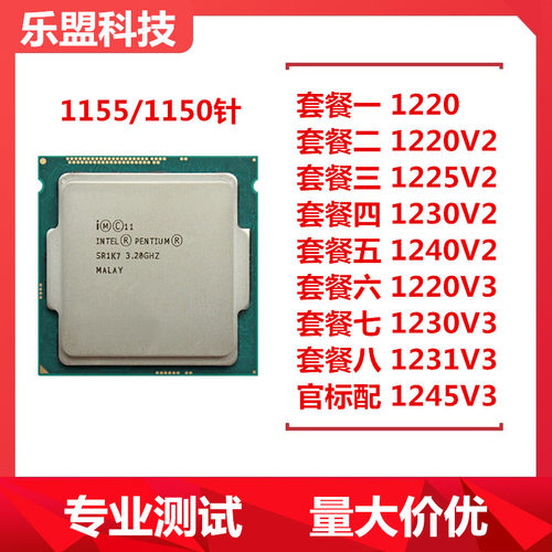 V2 V3 至强 E3-1230 1231 1240 1245 1275 志强四核八线程CPU散片