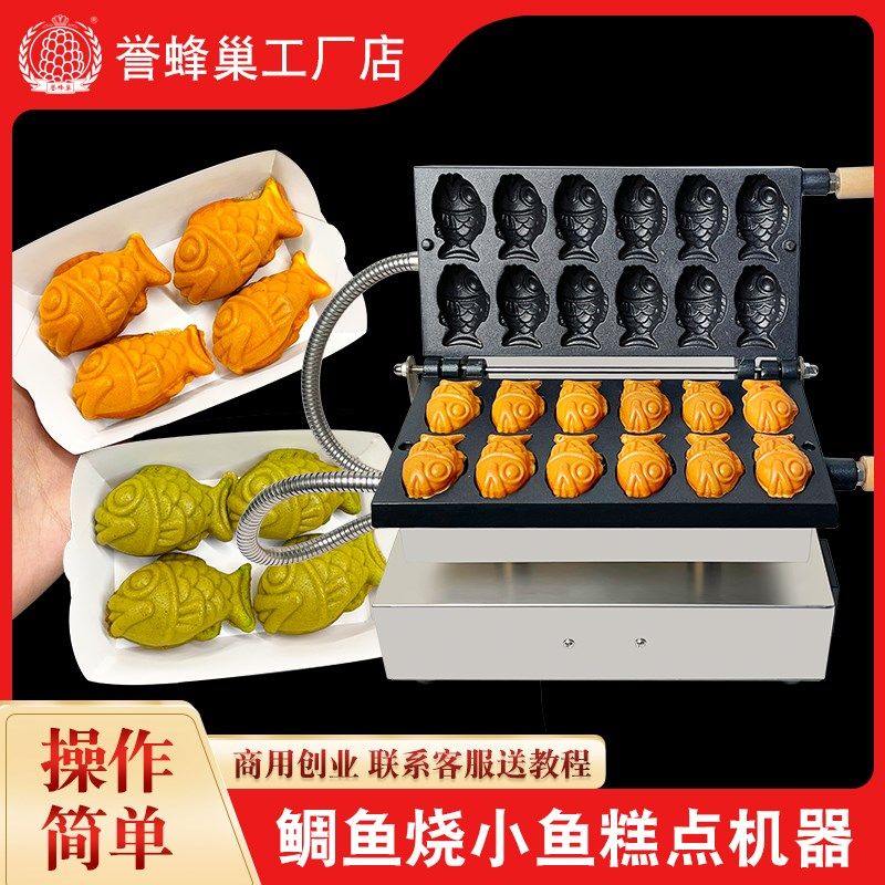 誉蜂巢鲷鱼烧机器商用摆摊小吃设备电热烤饼机烘焙鸡蛋糕小鱼烧机