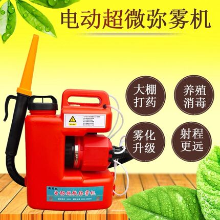 农用220v大功率电动超微弥雾机,农用大棚喷雾器养殖场消毒