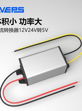 12V24V转5V行车记录仪降压器DC-DC显示屏转换器电源摄像头变压器