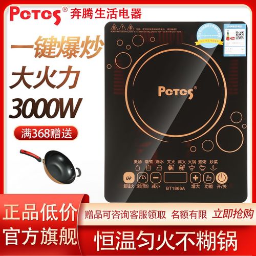 Pctcs奔腾电磁炉家用3000W大功率爆炒触摸多功能一体锅电磁炉宿舍