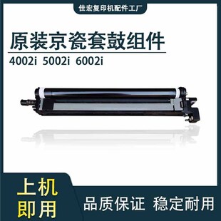 京瓷原装4002i 5002i 6002i 4052 5052 6052 ci 套鼓 硒鼓 鼓组件