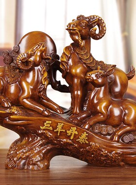 三羊开泰羊摆件客厅酒柜招财生肖羊装饰家居工艺品摆设乔迁礼物