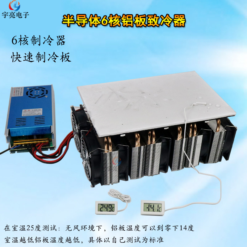 半导体制冷片制冷机致冷器制冷器12v电压电子diy制作手工套件铝板