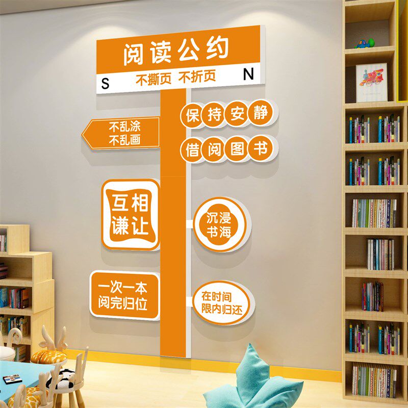 读书角墙贴小学校阅读室图书馆班级公约评比教室布置装饰文化标语
