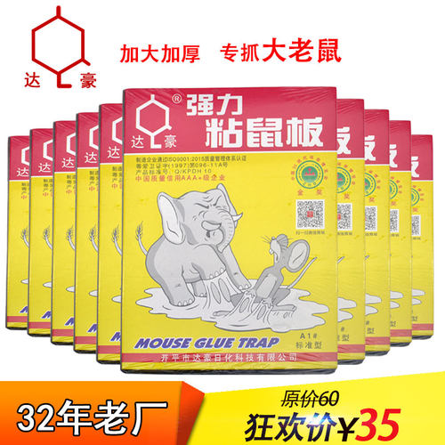 达豪粘鼠板A1强力老鼠粘板粘老鼠纸粘鼠胶家用捕鼠器大老鼠贴10张