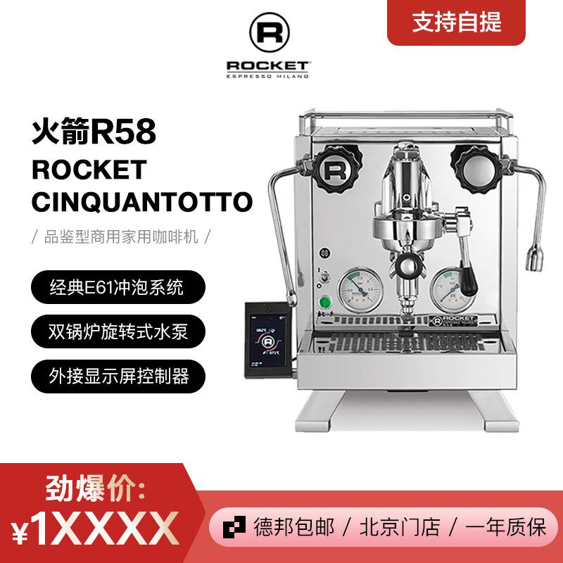 意大利ROCKET火箭R58双锅炉旋转泵制造家用发烧意式半自动咖啡机