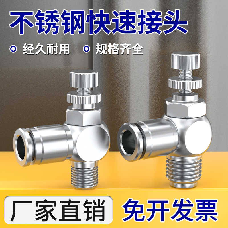 不锈钢快速接头气管气动调速气缸接头节流SL6-01/8-02/10-03