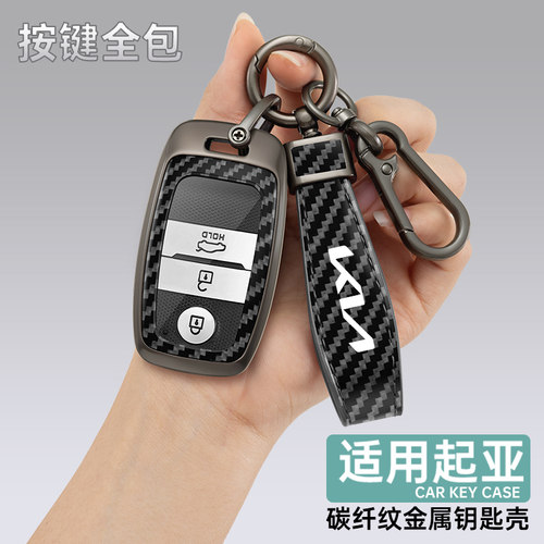 起亚k3钥匙套智跑k5凯酷k2傲跑kx3车k4狮铂kx5拓界奕跑焕驰包壳男