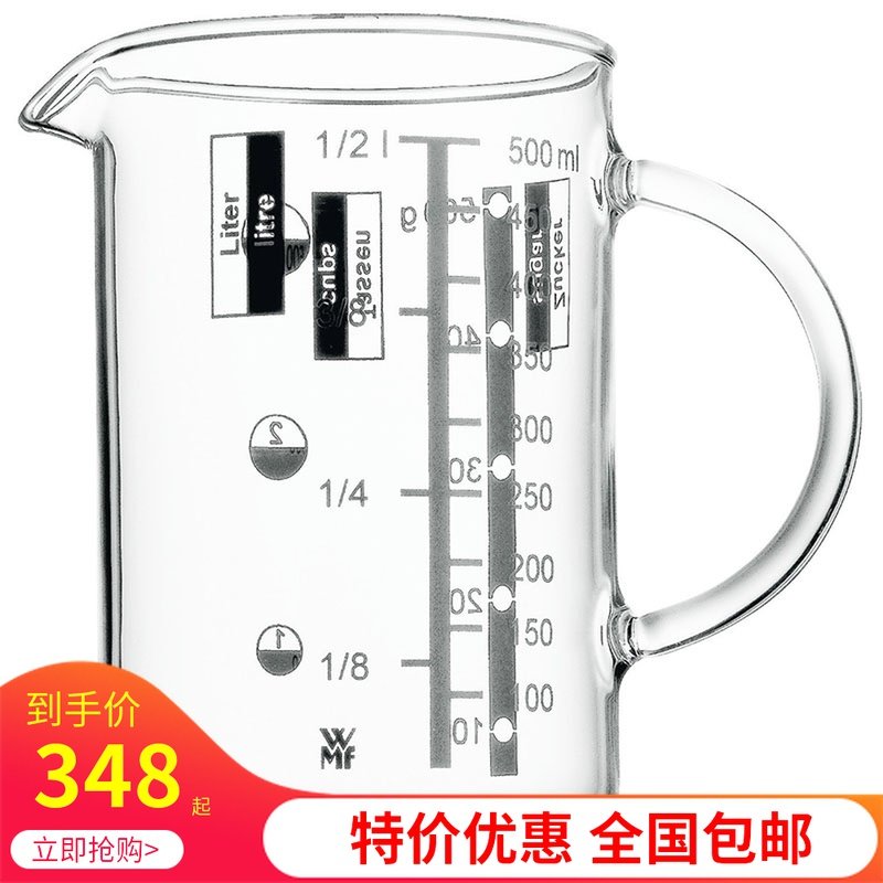 德国WMF福腾宝玻璃计量杯 刻度杯 0.5L1L烘焙烹饪