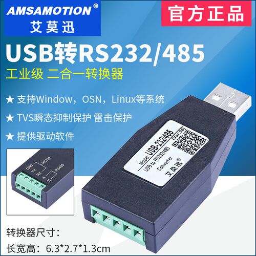 usb转rs485/422/232二合一工业级串口转换器接插头模块防雷防浪涌