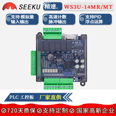 SEEKU PLC国产工控板FX3U-14MTMR模拟量可编程高速脉冲计数控制器