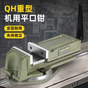 包邮 夹具4寸5寸6寸8寸 台钳角固式 赢领QH精密重型铣床机用平口钳