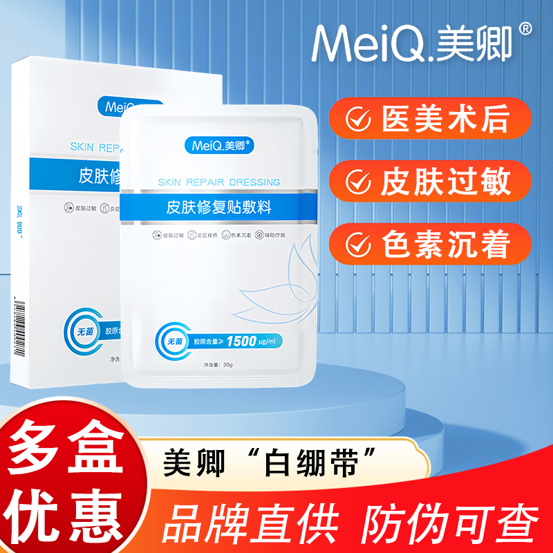 美卿白绷带美卿皮肤修复贴敷料