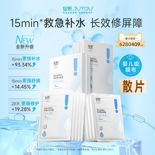 干燥补水！绽妍b5面膜2.0锁水保湿修护屏障敏感舒缓熬夜救急补水