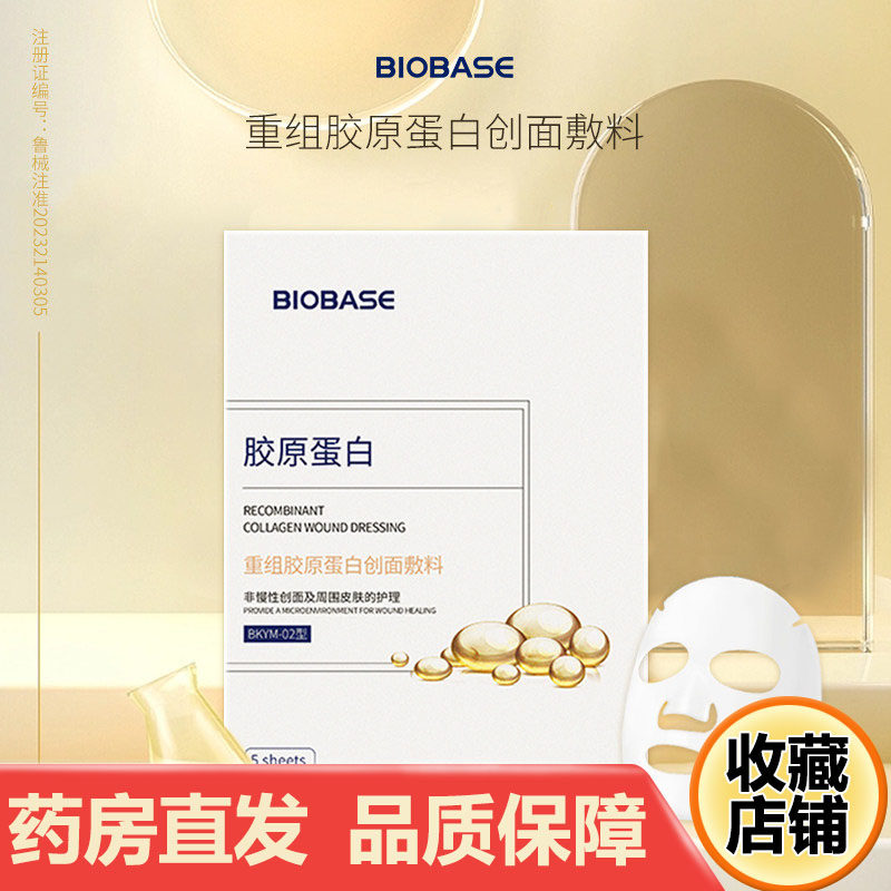 博科重组胶原蛋白创面敷料