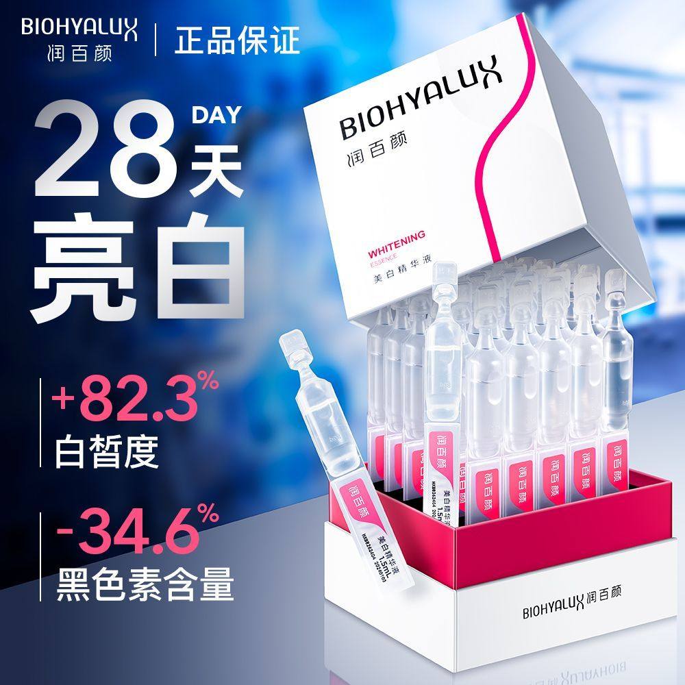 润百颜美白精华液次抛面部美白精华水提亮补水保湿亮白正品,保健用品,面部健康,淘宝优惠券,粉丝福利购,淘宝优惠卷
