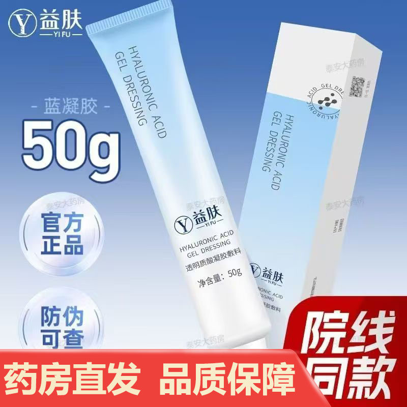 益肤透明质酸凝胶敷料术后修复