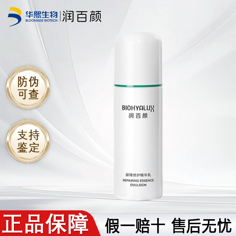 润百颜屏障修护精华乳白纱布水乳