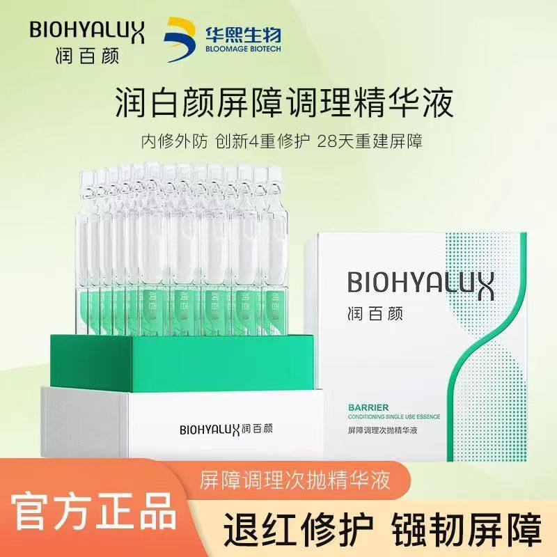 润百颜屏障调理次抛精华液积雪草保湿修护面部精华华熙生物正品,保健用品,面部健康,淘宝优惠券,粉丝福利购,淘宝优惠卷
