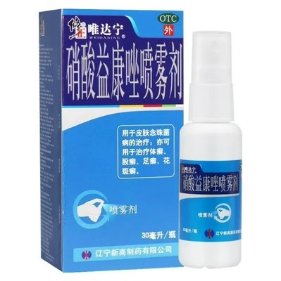 修正唯达宁硝酸益康唑喷雾剂30ml维达宁体股癣花斑癣皮肤念珠