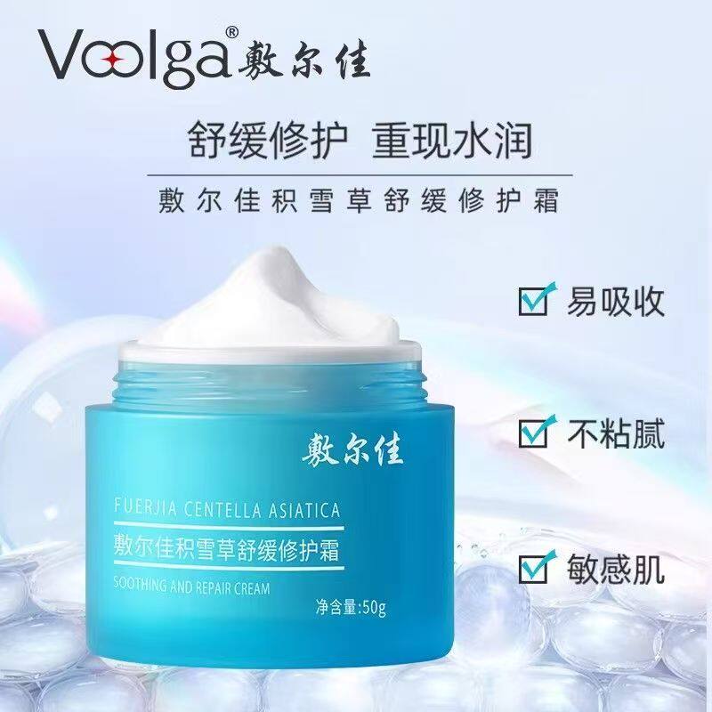 正品【敷尔佳】积雪草舒缓修护面霜补水保湿滋润泛红温和50g