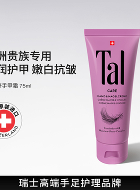 瑞士TAL葡萄籽护甲护手霜焕白保湿护理紧致抗皱嫩白手部手膜官方