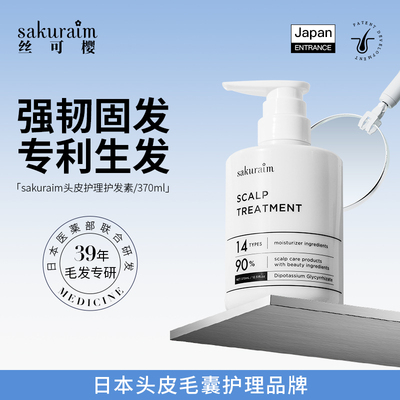 日本进口生发育发掉发增发护发乳