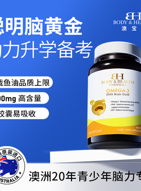 澳洲bodyhealth澳宝嘉DHA增强鱼油omega3藻油学生青少年记忆力