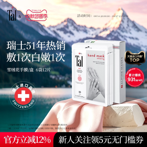 瑞士轻奢手膜嫩白双手天花板