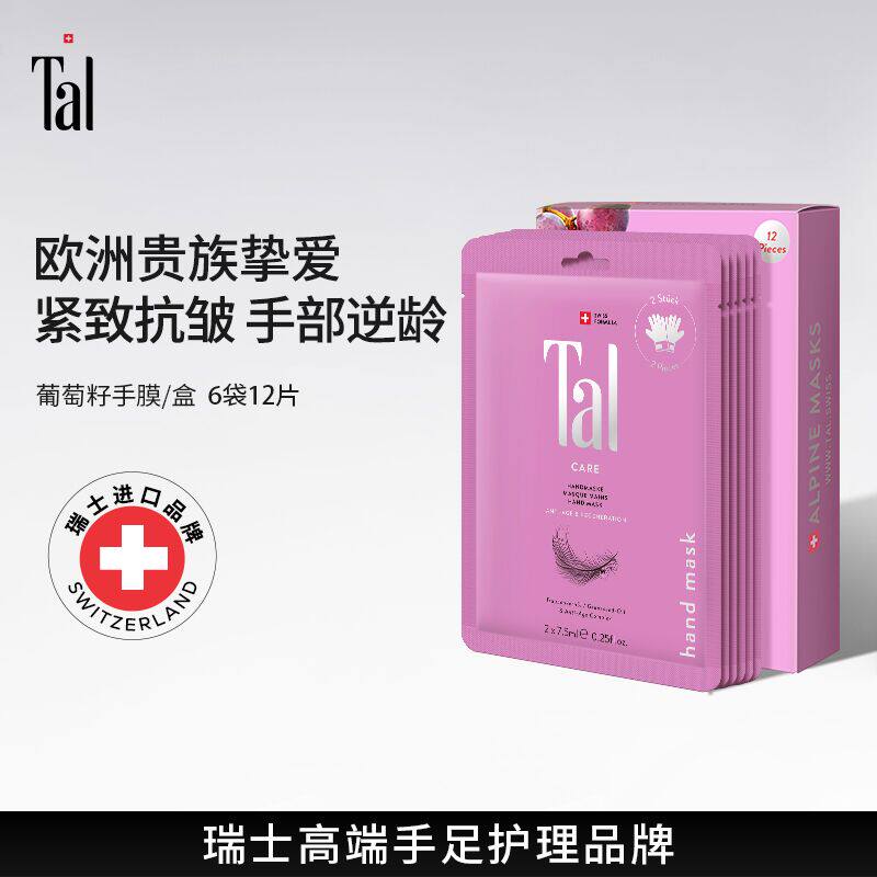 瑞士TAL手膜摸护手霜焕白细嫩双手细纹手部护理嫩白保湿脚膜女士