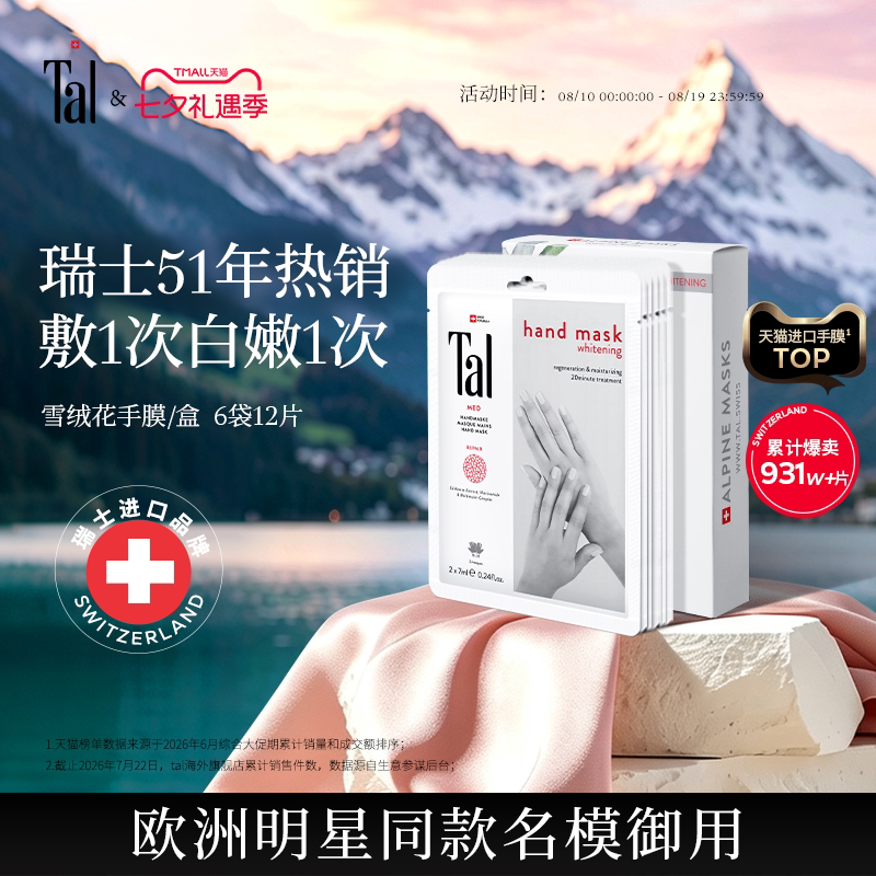 瑞士轻奢手膜嫩白双手天花板